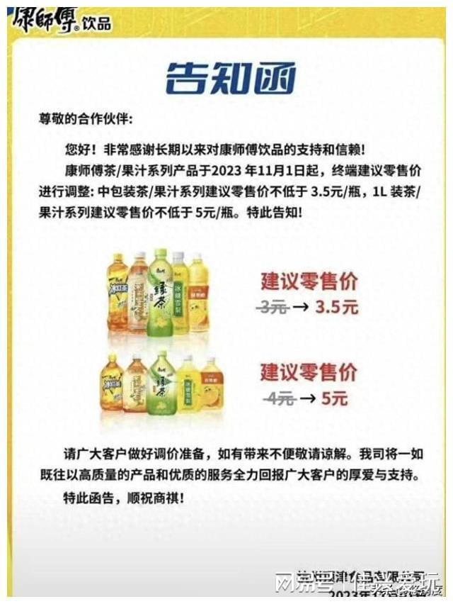 涨了5毛钱后康师傅饮料少卖7亿康师傅饮料涨价潮背后的市场波动与商业策略分析